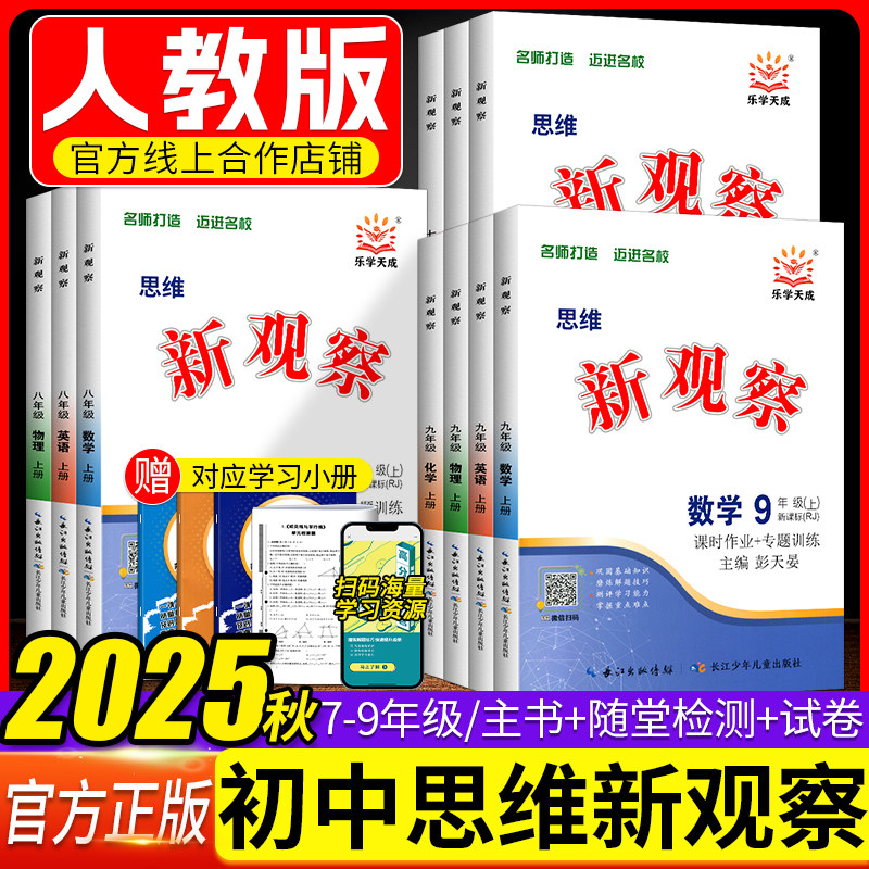 新观察七八九年级上下册