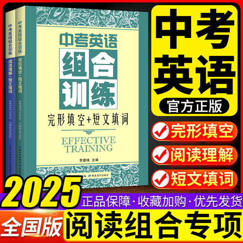 中考英语组合训练套装2册阅读