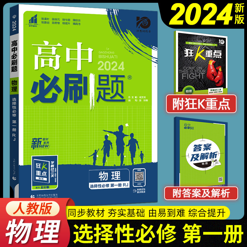 物理上册必刷题必修一同步辅导练习必刷题高中物理选修1高二物理人教