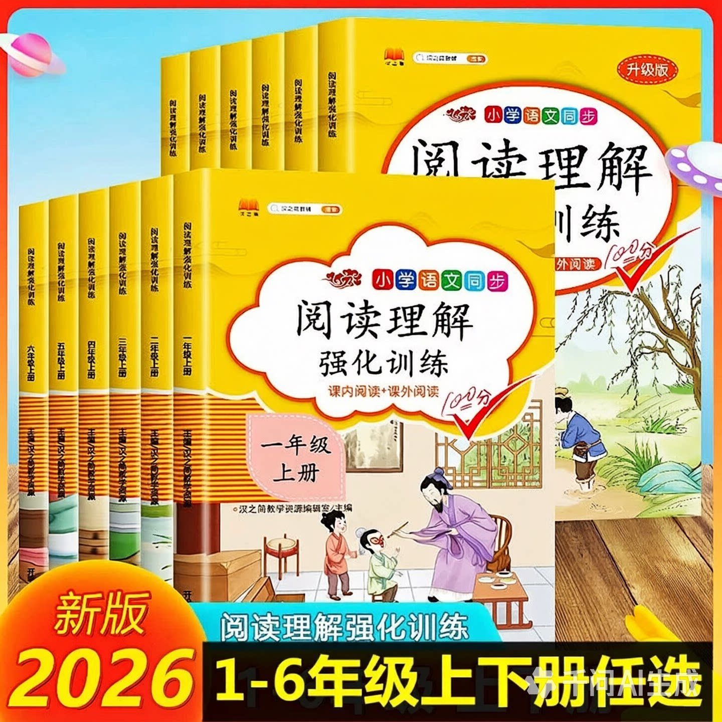 阅读理解强化训练语文