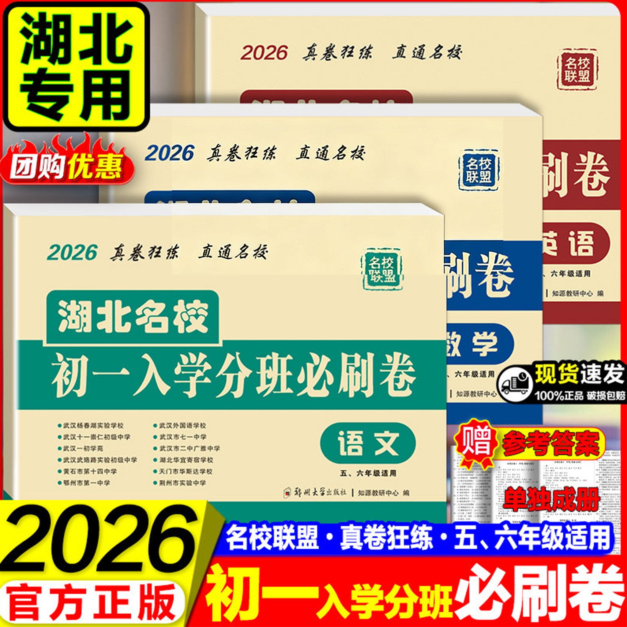 2025小升初数学真题卷湖北名校小升初真题小学六年级毕业考试初一入学分班必刷卷详解武汉冲刺名校小升初试卷押题卷总复习真题精选
