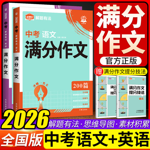 2026新版必刷题中考满分作文
