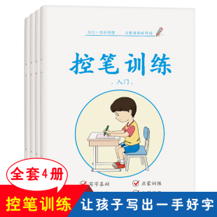 儿童控笔训练字帖幼儿园控笔字帖练习本硬笔书法楷书偏旁部首描红练字笔画笔顺学前班零基础入门成人初学者小学生一年级运笔练字本