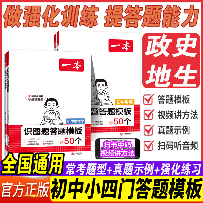 2026一本初中小四门答题模板道德与法治历史大题地理生物识图题解题方法书初中政史地生必刷题七八九年级道法知识点汇总中学教辅,书籍/杂志/报纸,中学教辅,淘宝优惠券,粉丝福利购,淘宝优惠卷