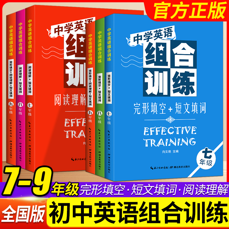 中学英语组合训练同步