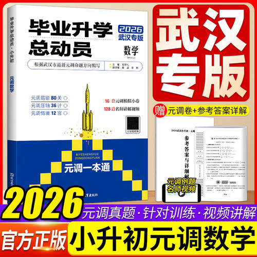 武汉小升初元调真题毕业升学
