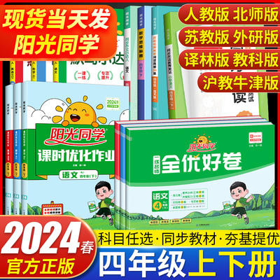 2024新版阳光同学课时优化作业