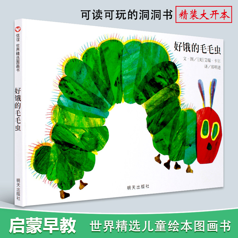 好饿的毛毛虫绘本儿童0-3-6周岁正版硬皮精装奇思妙想洞洞书幼儿0-3岁撕不烂图书宝宝启蒙认知睡前故事早教书亲子阅读艾瑞卡尔绘本在类目 书籍/杂志/报纸, 儿童读物/教辅, 绘画/漫画/连环画/卡通故事中 - 来自Buy2taobao.com提供专业的淘宝代购服务