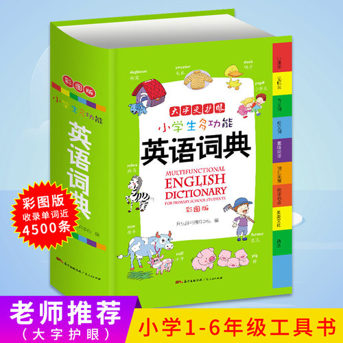 法英汉词典价格 法英汉词典图片 星期三