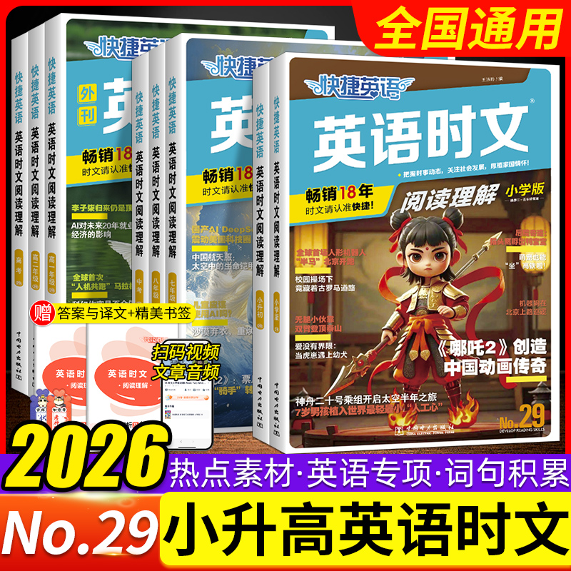 快捷英语英语时文阅读理解