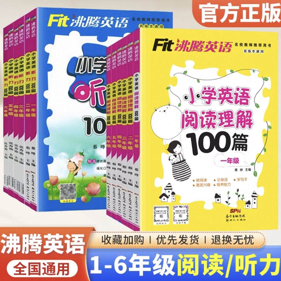 2024沸腾英语小学英语阅读理解100篇听力100篇专项训练一二三四五六年级全一册全国通用小学阅读理解练习册资料辅导书阅读记单词