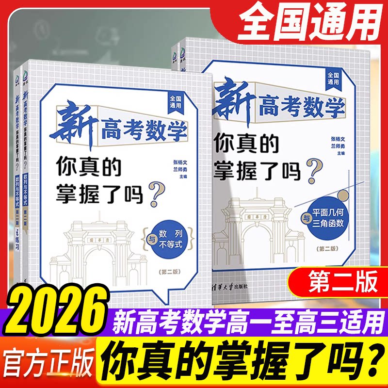 清华大学出版社高考数学专项