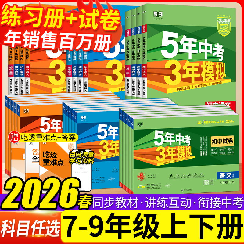 5年中考3年模拟七八九年级
