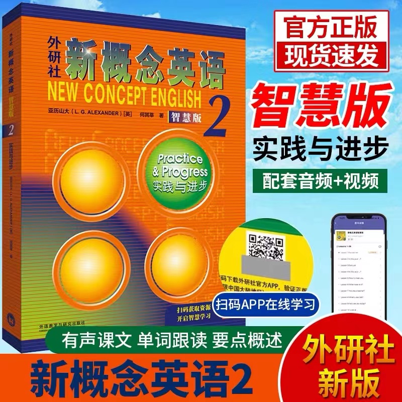 新概念英语2实践与进步