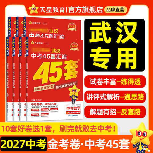 2027金考卷武汉中考到货了