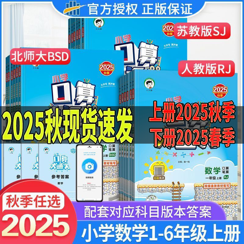 2025秋口算大通关一二三四五六