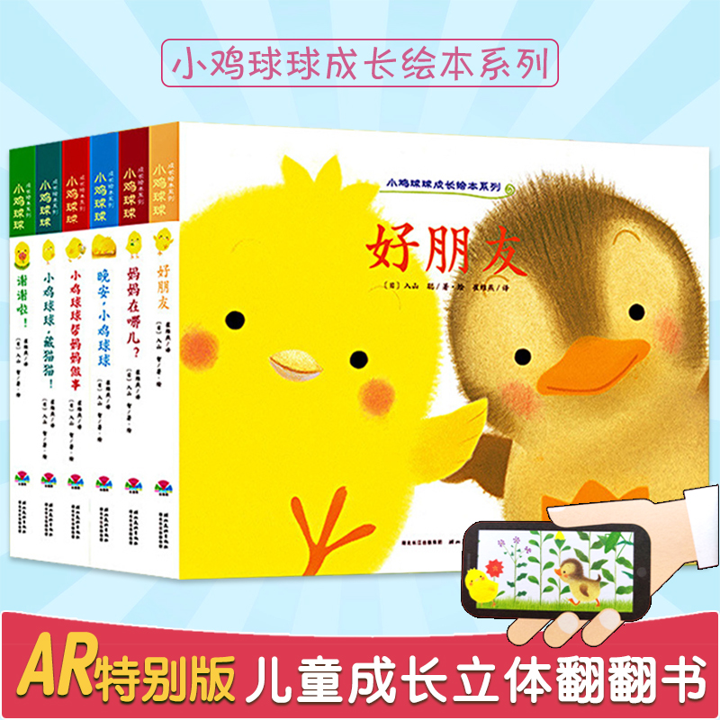 chick Sphere Genuine three-dimensional storybook Set 6 0-3-6 children Picture book flip through AR Special Edition child baby cognition Early education book Parenting interaction books chick Sphere grow up Picture book series Touch Toy Bookin the Books/Magazine/Newspaper , Children&#39;s books/Supplementary , Painting/Cartoon/Comic/Cartoon story  category - from Buy2taobao.com to provide professional Taobao agent buy service