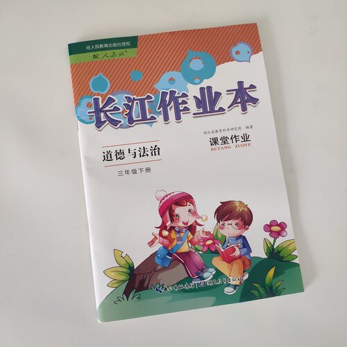 品德与社会三年级价格 品德与社会三年级图片 星期三