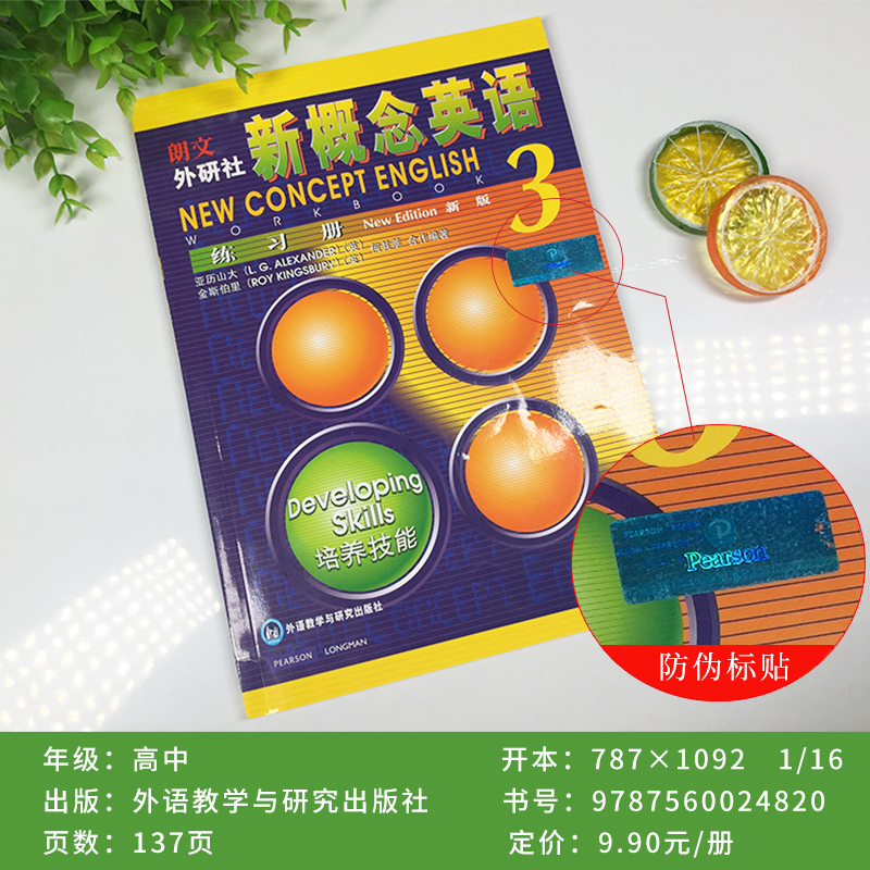 朗文外研社 新版 新概念英语练习册3培养技能 外语教学自学教材课本 新概念英语第三册教材辅导书籍 外语教学与研究出版社