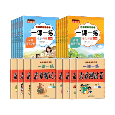 2026新版巩固提优天天练一课一练