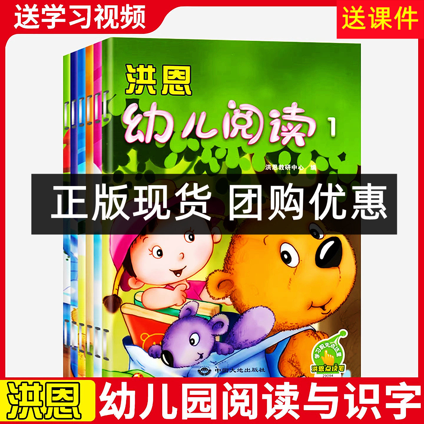 洪恩幼儿阅读第一1册到六册大班中小上册下册三3四4五5岁宝宝识字卡幼儿园识字教材练习册蒙氏分级早期启蒙教育课程用书图画书绘本