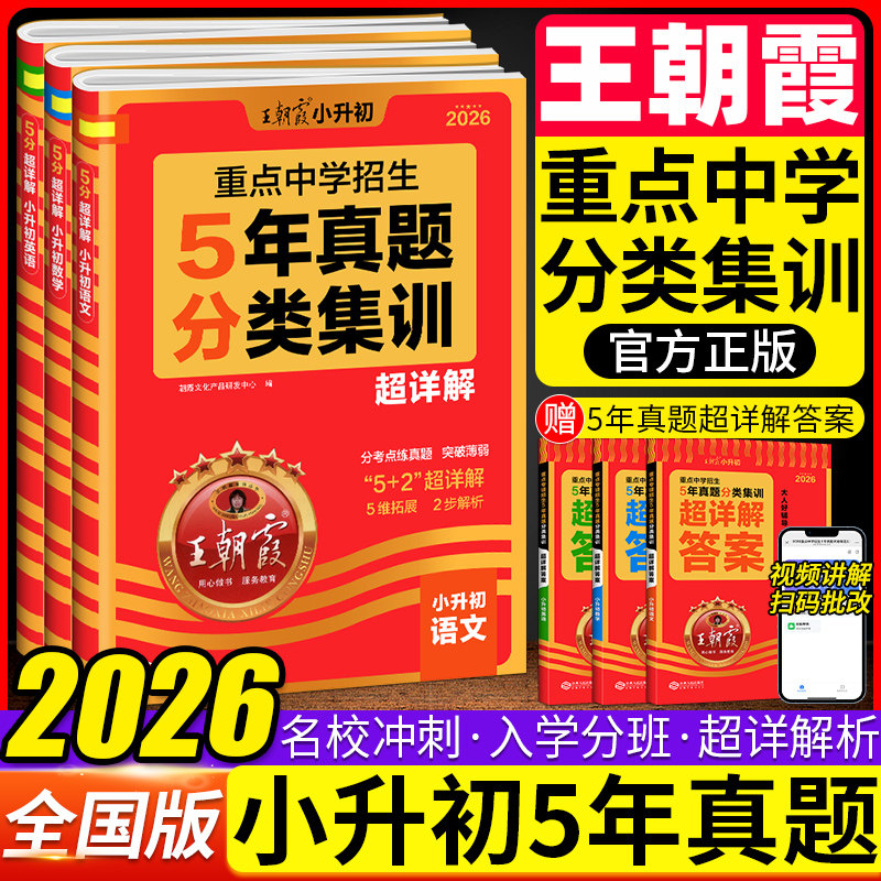 重点中学招生5年真题分类集训