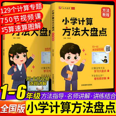 小学计算方法大盘点全国通用