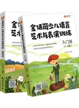 金话筒少儿语言艺术与表演训练