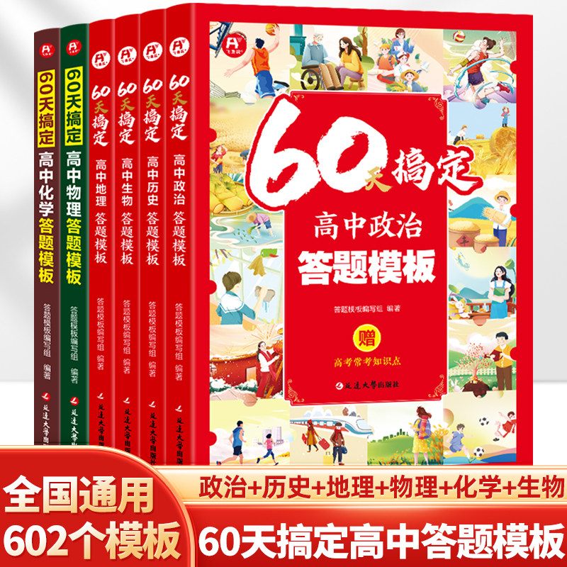 60天搞定高中答题模板物化生