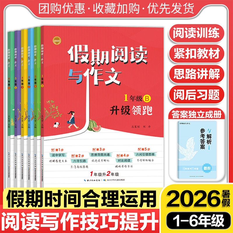 2026秋新版小学语文假期阅读与作文一二三四五六七八年级暑假阅读作文专项训练暑假作业衔接教材阅读理解写作思路讲解技巧与指导