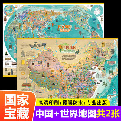 国家宝藏中国地图和世界地图