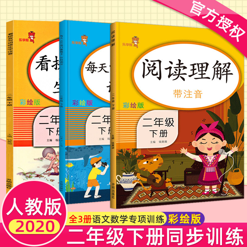 2020新版二年级下册同步训练 阅读理解看拼音写词语生字注音每天100道