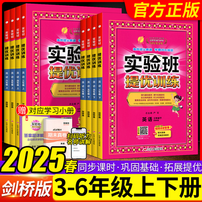 武汉专版2025春实验班提优训练剑桥版三四五六年级下册英语JOIN IN同步训练练习册小学试卷测试卷一课一练天天练