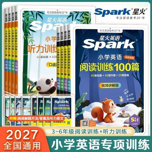 星火英语小学阅读训练+听力训练