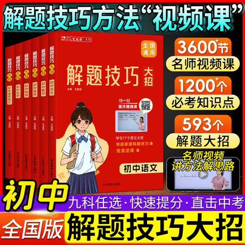 艾麦思初中解题技巧大招