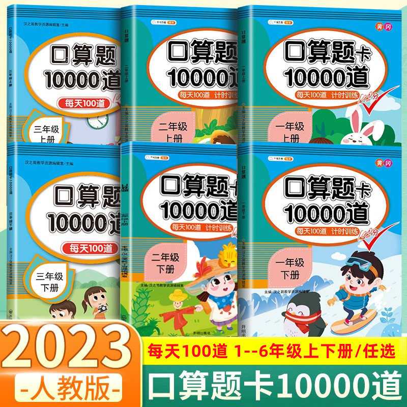 汉之简口算题10000道一年级