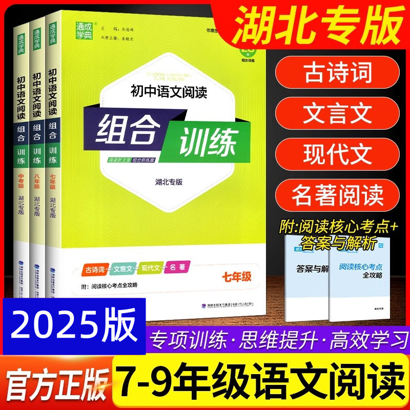 湖北专版英语阅读理解组合训练