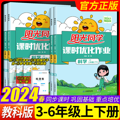 2024阳光同科学课时作业试卷