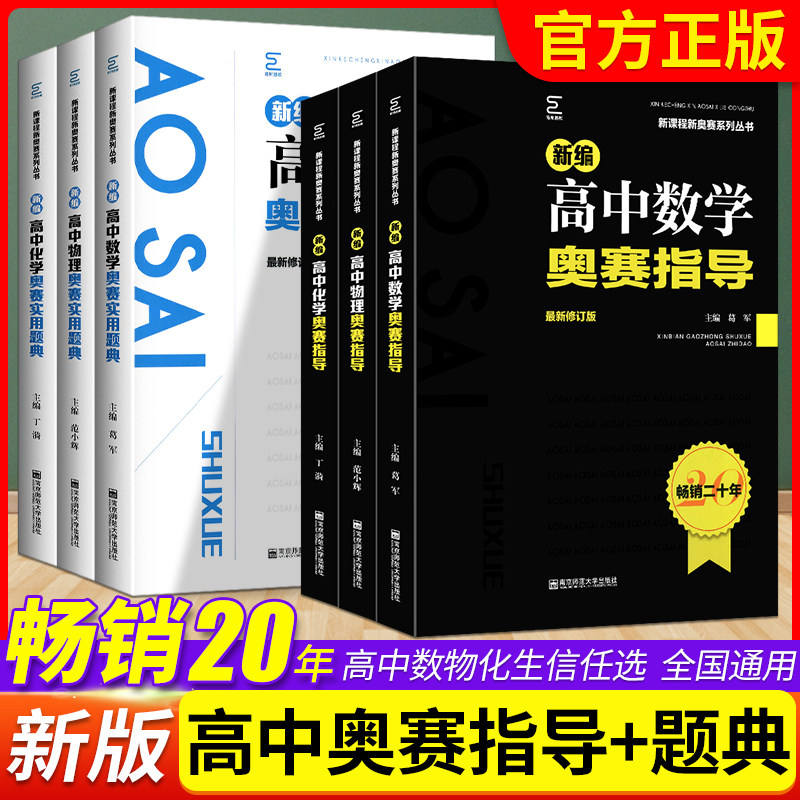 新编高中数学奥赛指导