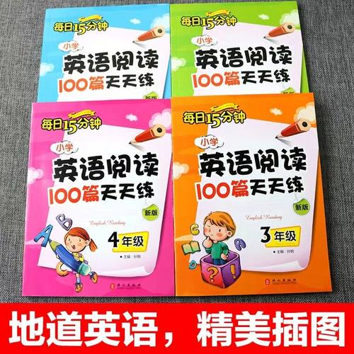 英语阅读100篇天天练小学3456