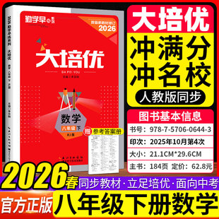 2026春 勤学早大培优八8年级数学下册 勤学早大培优初二下册学用用书（人教版）勤学早大培优八下数学（送纸质答案）