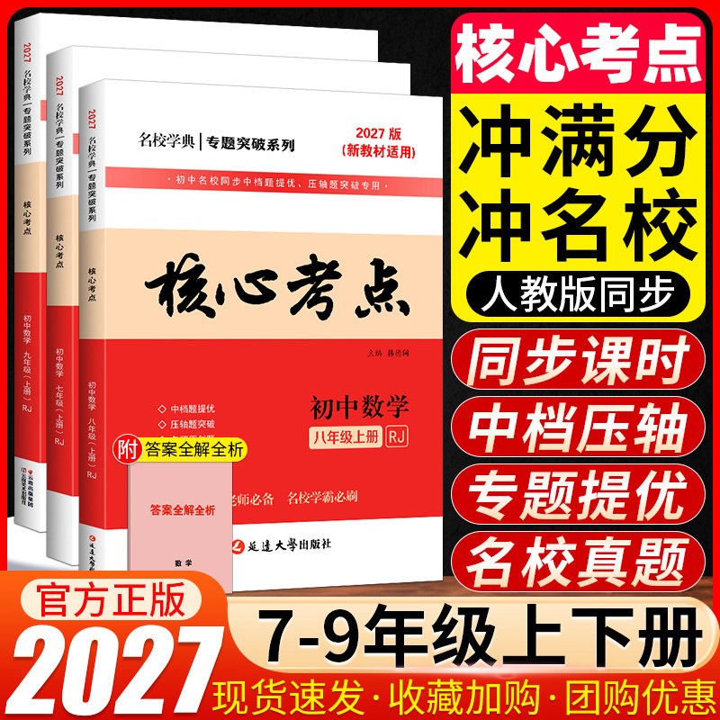 2027核心考点中考数学七八九年级上下册 名校学典初中数学789年级初一二三压轴题培优专题阶梯训练试题精选 武汉名校真题汇编数学
