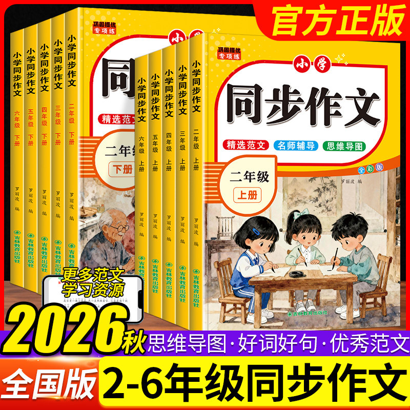 巩固提优专项小学语文同步作文二三四五六年级下册全彩版写作技巧同步课本教材巩固提优专项练阅读理解作文书大全优秀满分范文素材