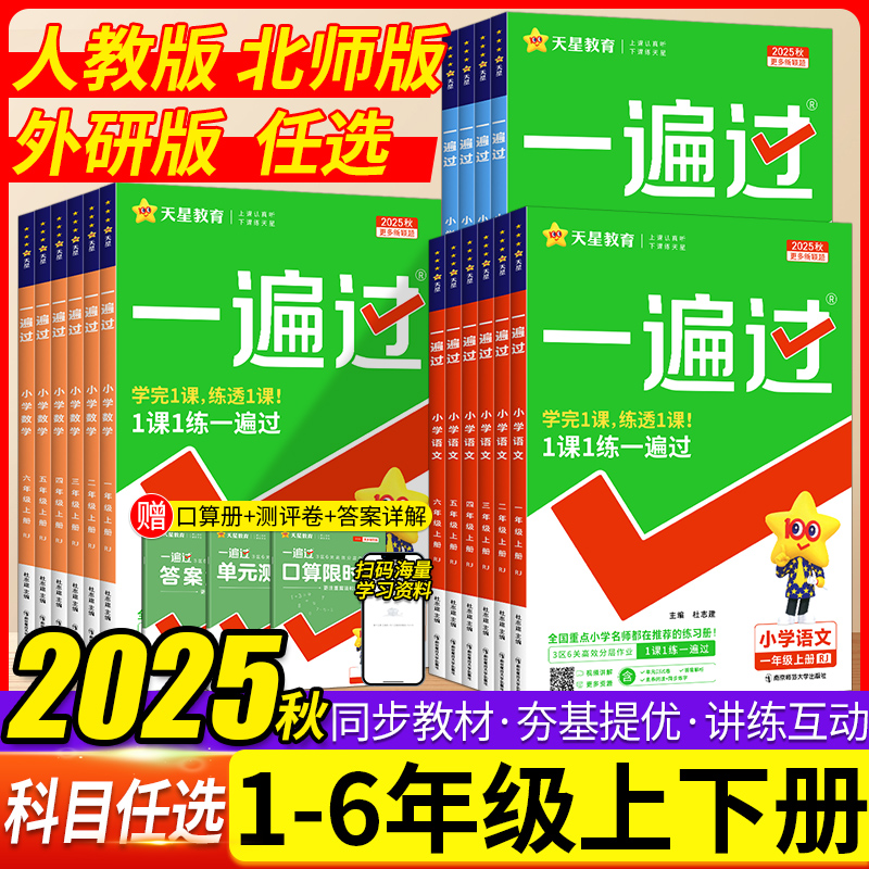 小学一遍过1-6年级语文数学英语