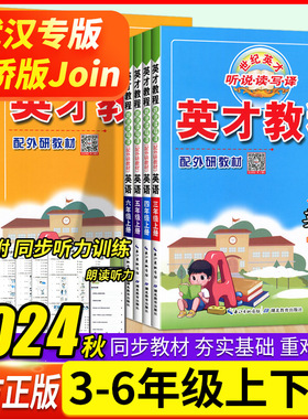2025秋剑桥版join in英才教程同步教材解读三四五六年级上下册配套外研出版社小学生3456年级英语阅读听力课堂笔记同步解读练习册