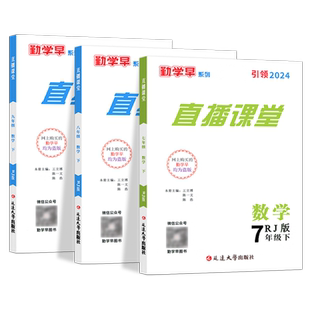 2025勤学早直播课堂数学语文含微课堂七八九年级英语物理化学上下册RJ初中教材同步课堂练习册辅导资料789年级尖子生必刷无答案