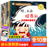 笨笨熊做最受欢迎的自己图画书全10册宝宝早教启蒙阅读漫画故事儿童情商好性格培养冰心奖作者著作不要乱动别人的东西打人是不对的