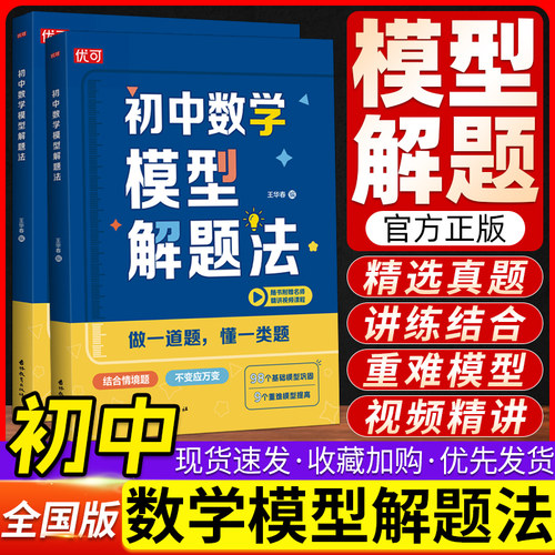 初中数学模型解题法七八九年级
