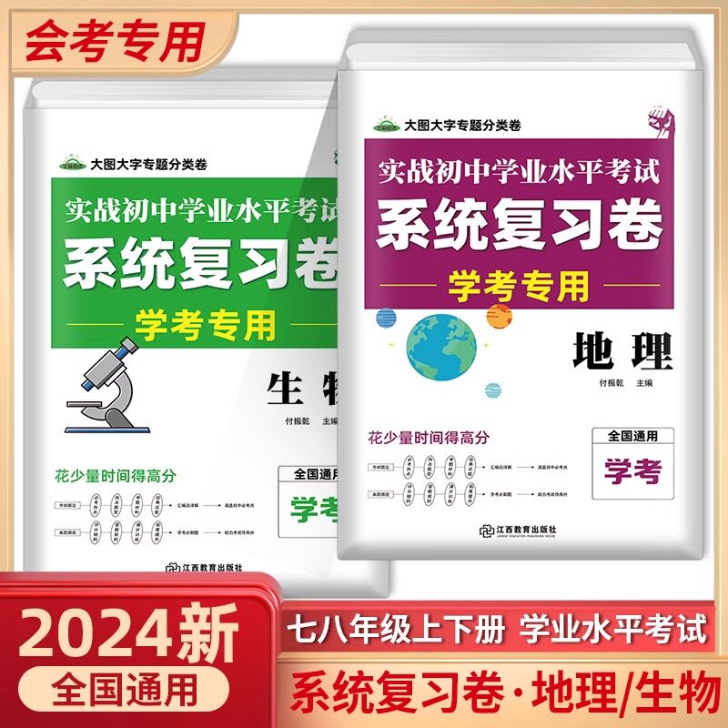 实战初中生地会考试卷会原地正版图片