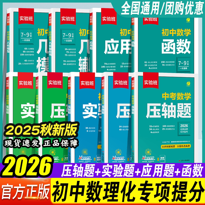 实验班中考压轴题专项训练